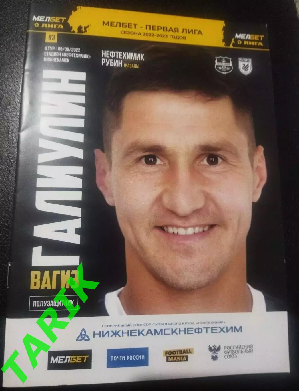 Нефтехимик (Нижнекамск) -Рубин (Казань) 8.08.2022