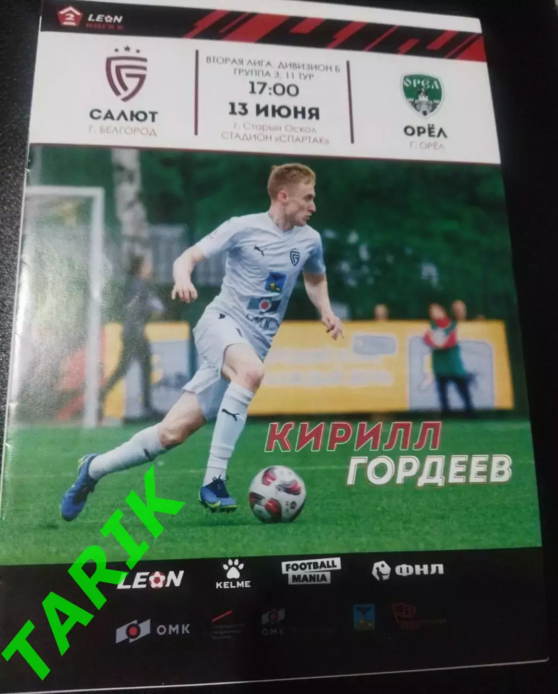 Салют Белгород - ФК Орёл 13.06.2024