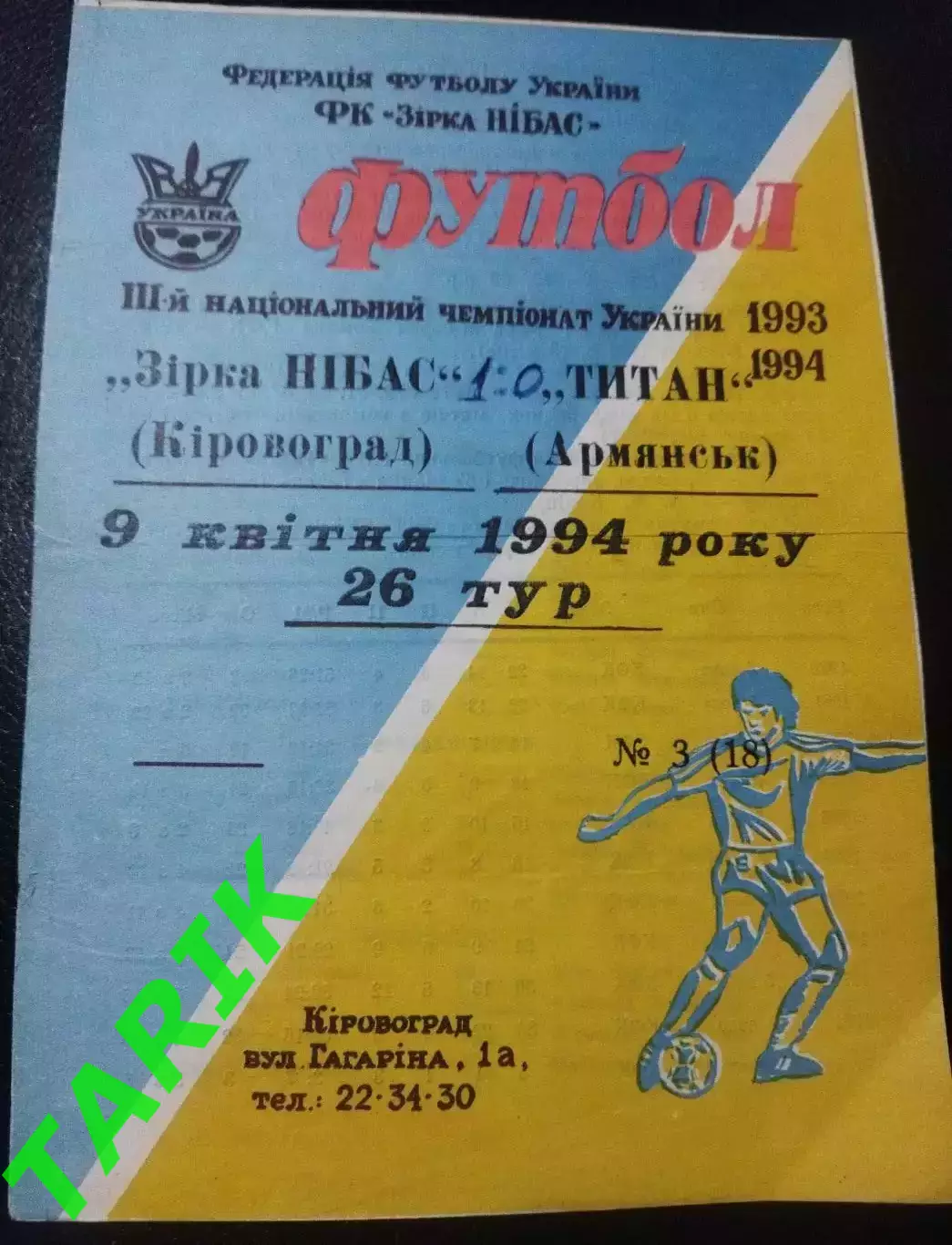 Зирка Кировоград - Титан Армянск 9.04.1994