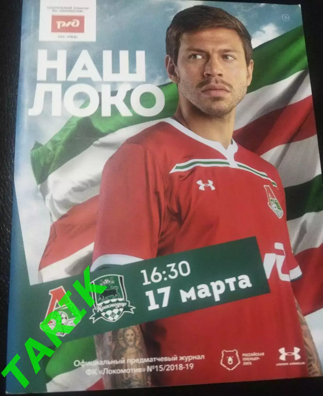 Локомотив Москва - ФК Краснодар 17.03.2019