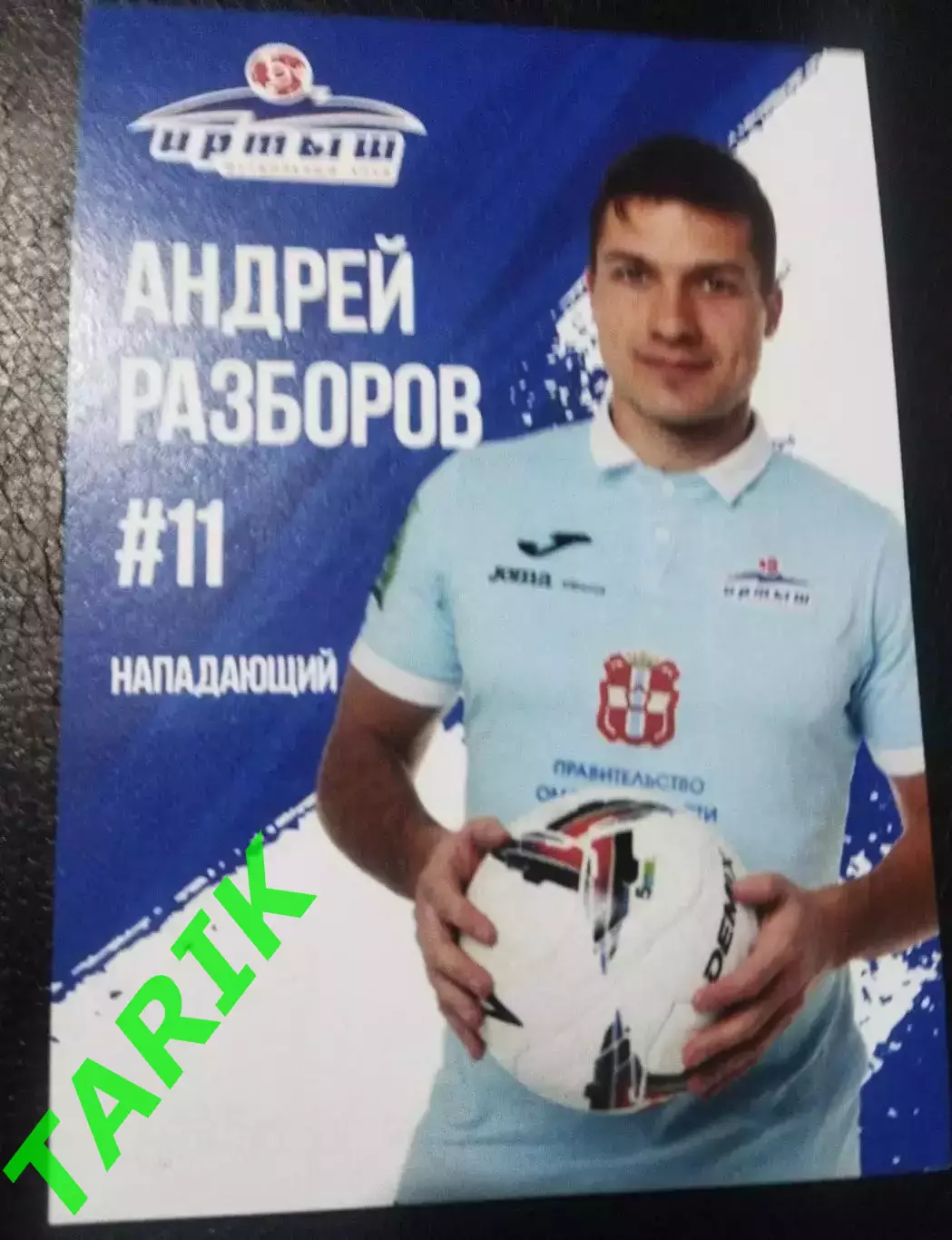 Карточка #11 Андрей Разборов ФК Иртыш Омск