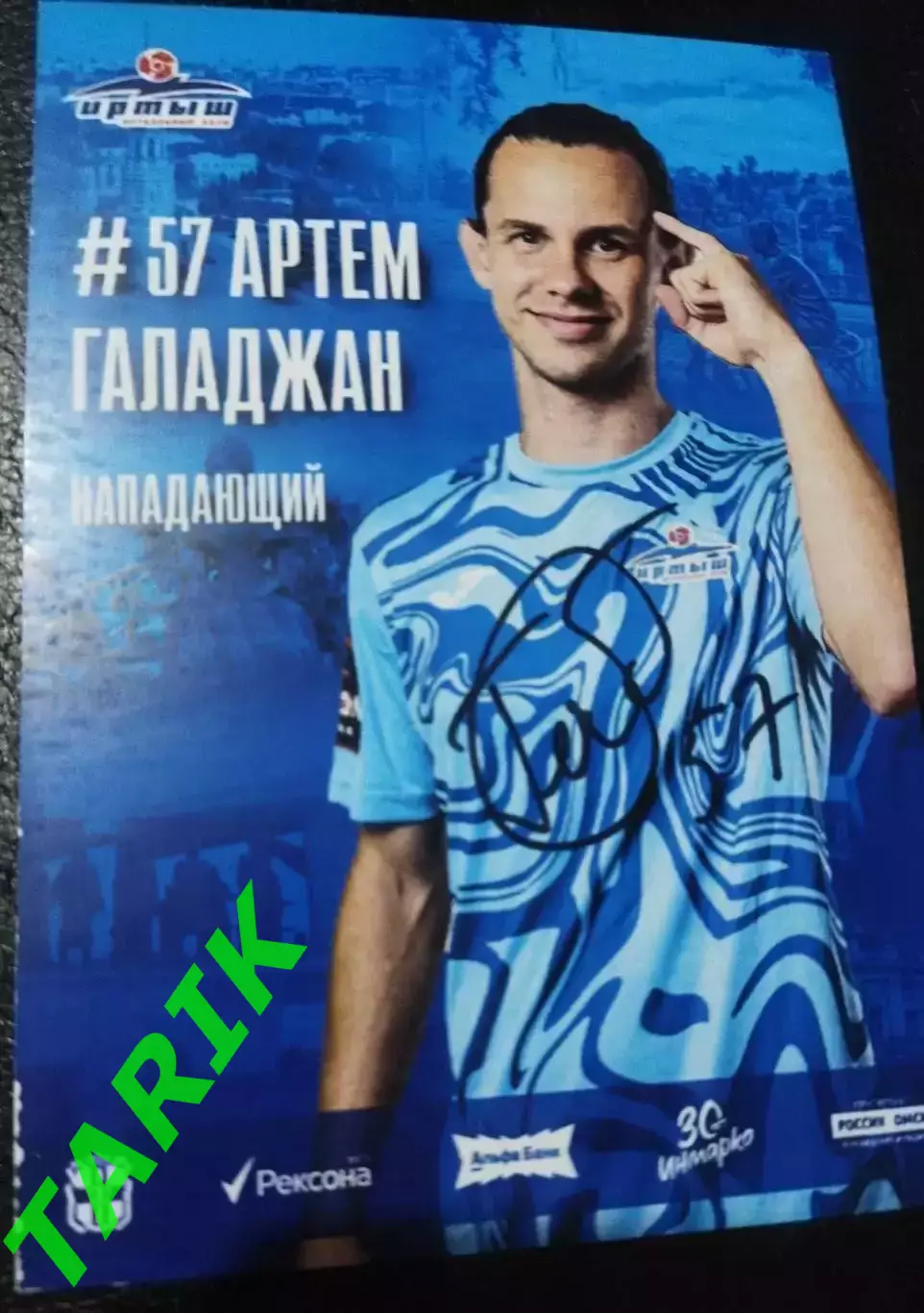 Карточка #57 Артем Галаджан ФК Иртыш Омск