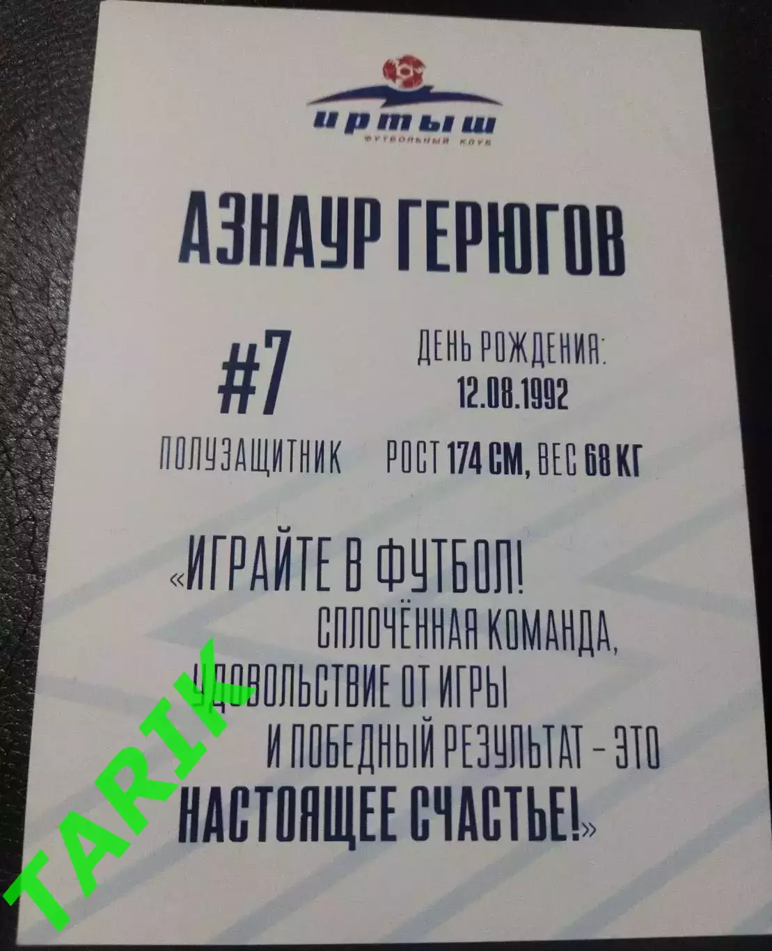 Карточка #7 Азнаур Герюгов ФК Иртыш Омск 1