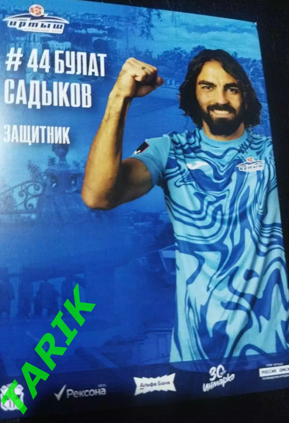 Карточка #44 Булат Садыков ФК Иртыш Омск