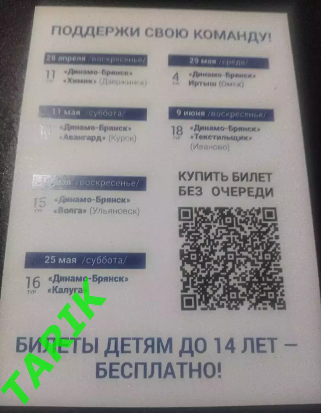 Карточка #8 Максим Новиков ФК Динамо Брянск 1