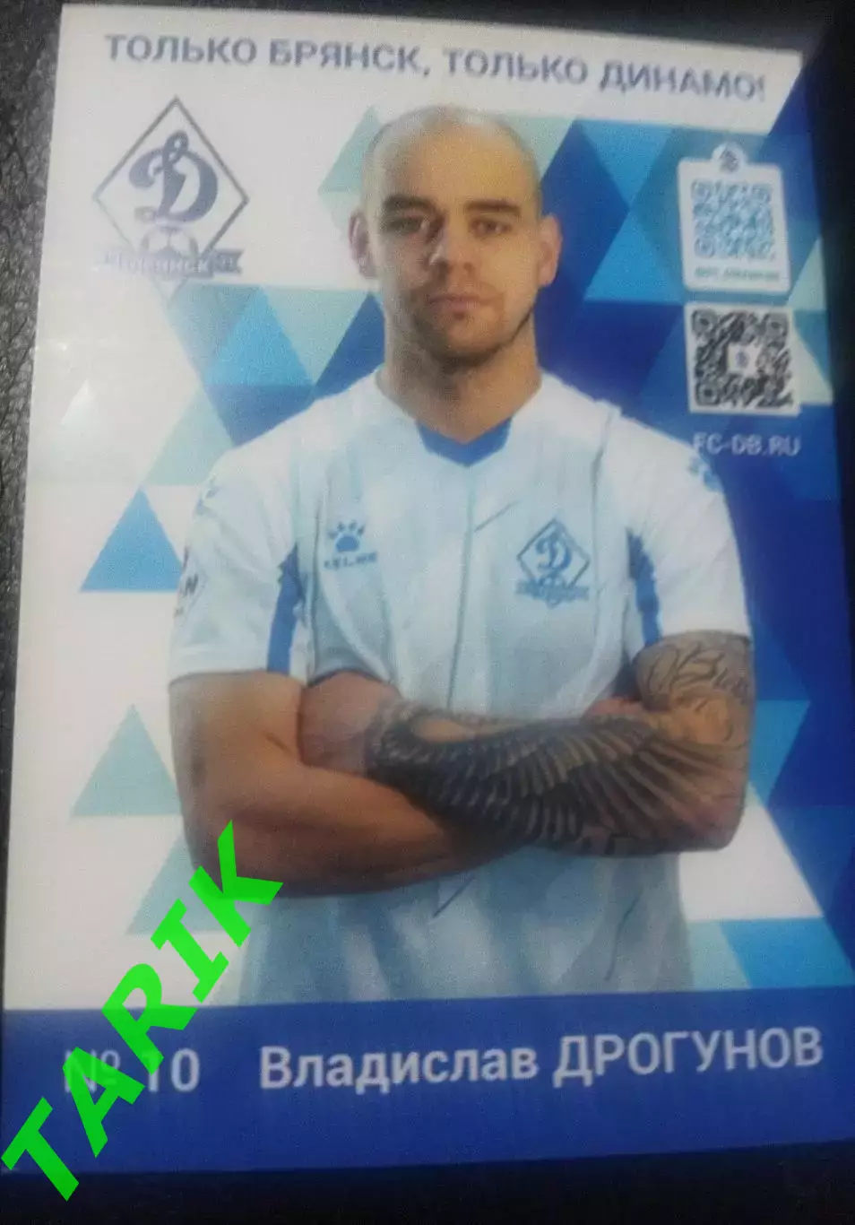 Карточка # 10 Владислав Дрогунов ФК Динамо Брянск