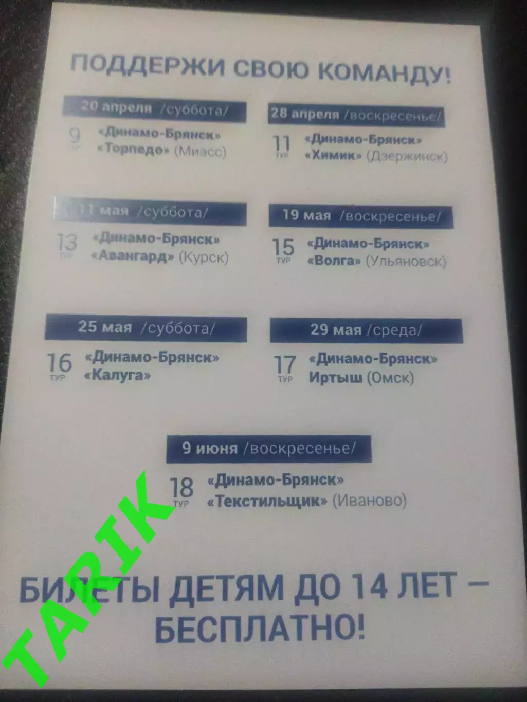 Карточка # 10 Владислав Дрогунов ФК Динамо Брянск 1