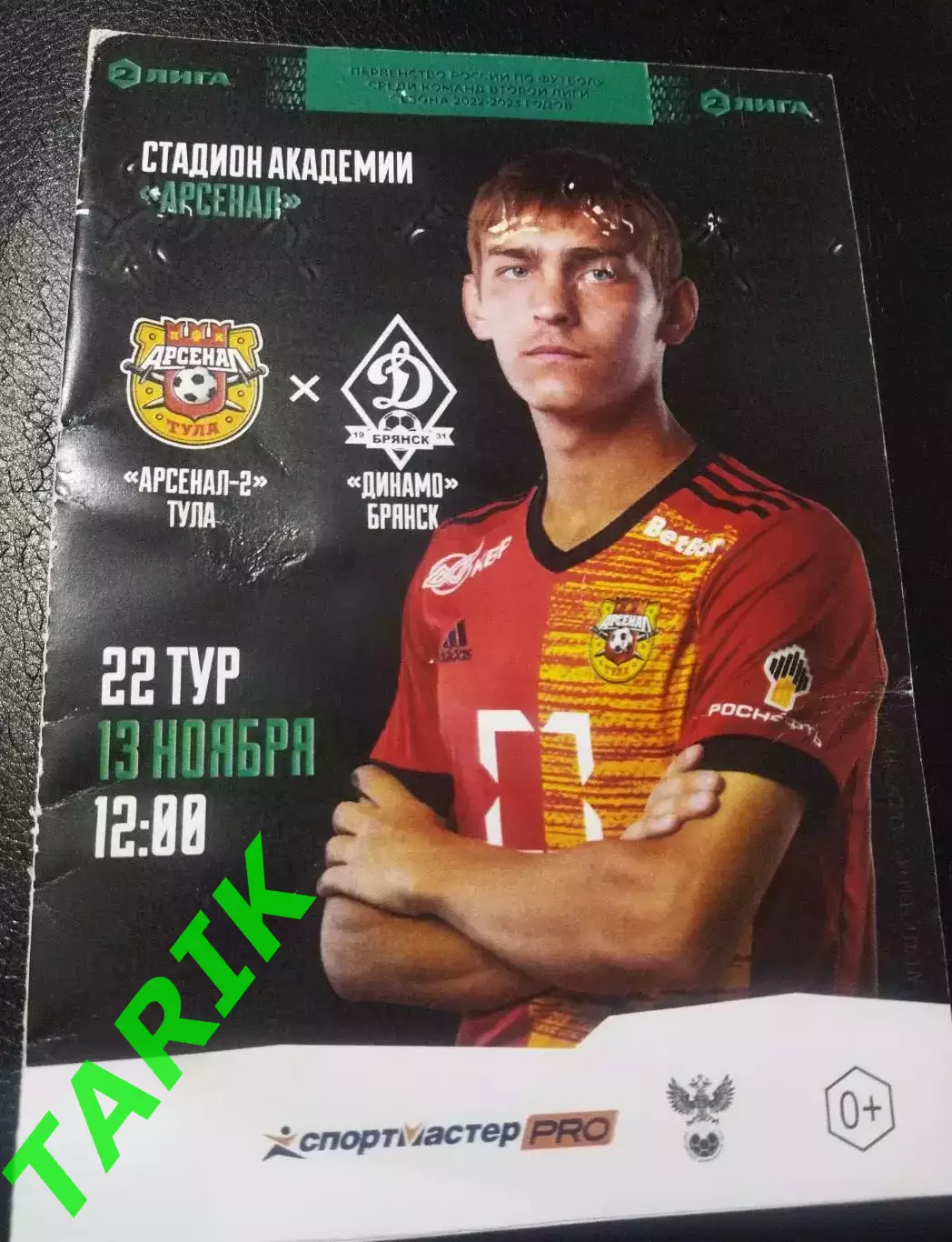 Арсенал 2 (Тула) -Динамо Брянск 13.11.2022
