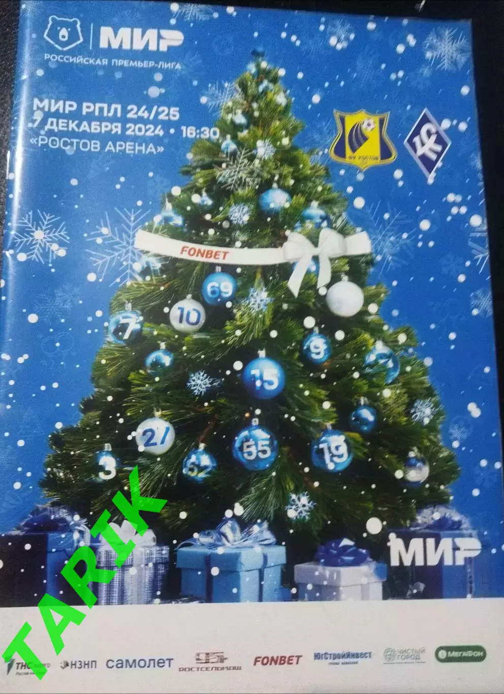 ФК Ростов - Крылья Советов (Самара) 7.12.2024