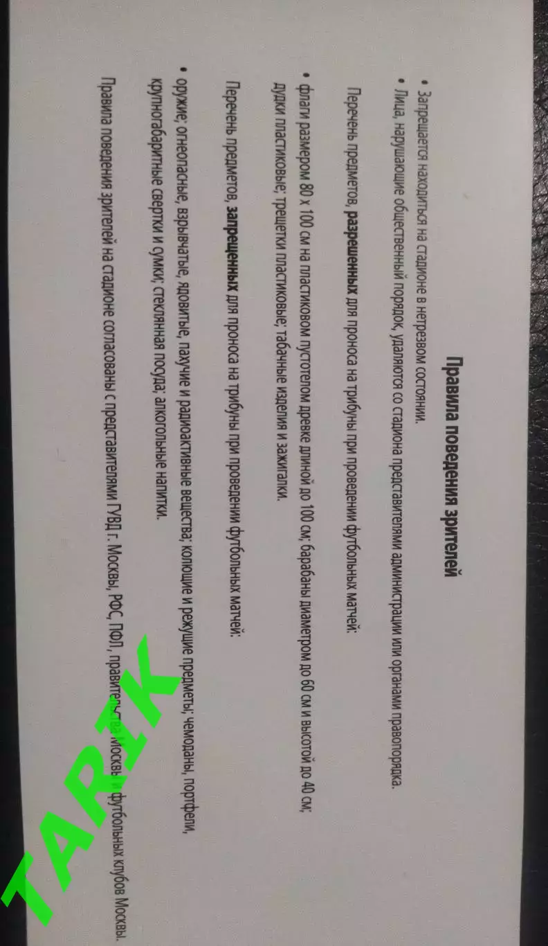 Билет Спортакадемклуб Москва - Динамо Брянск 24.10.2008 1