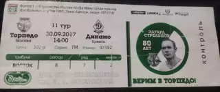 Билет Торпедо Москва - Динамо Брянск 30.09.2017