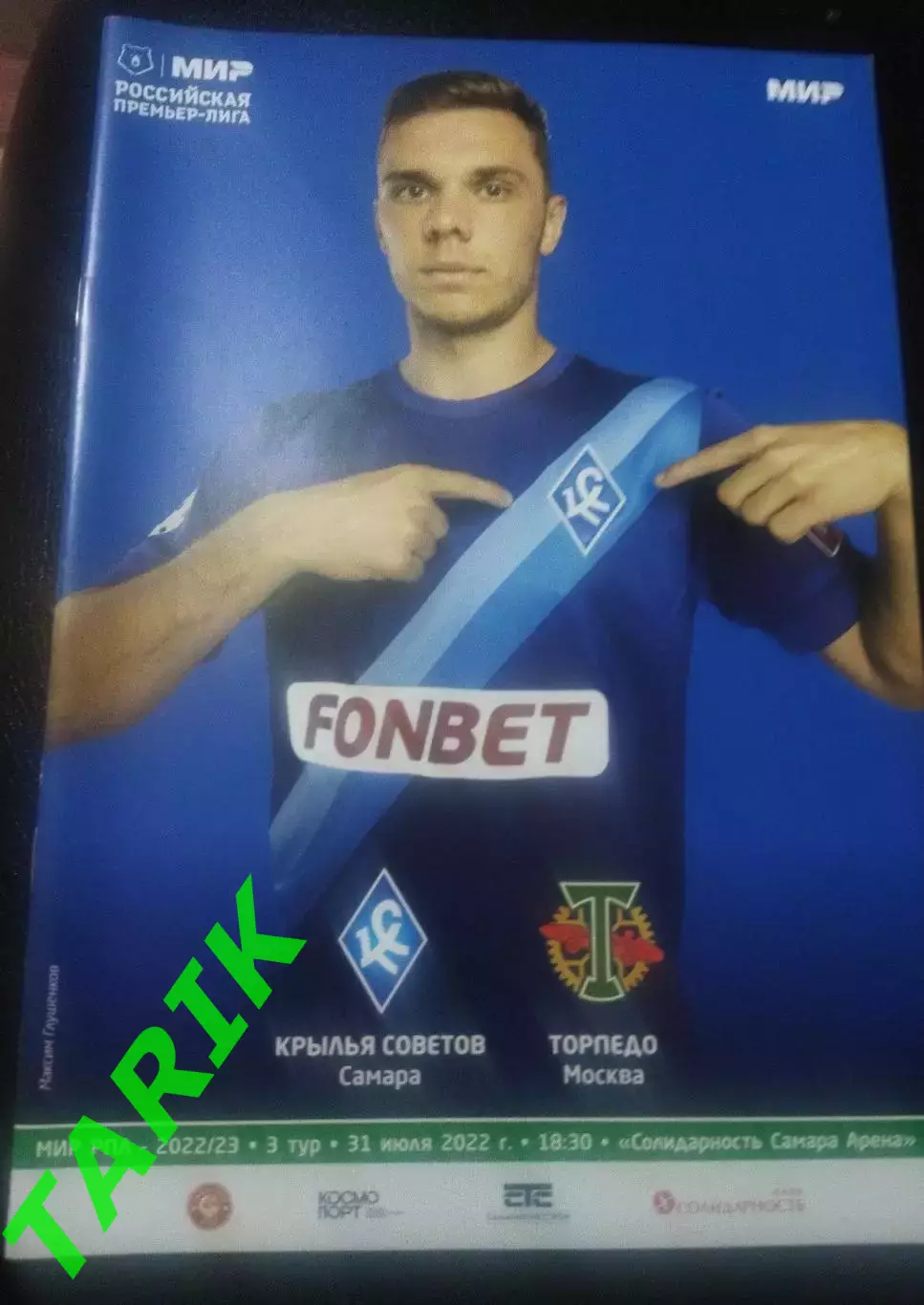 Крылья советов (Самара) - Торпедо Москва 31.07.2022