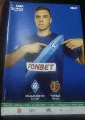 Крылья советов (Самара) - Торпедо Москва 31.07.2022