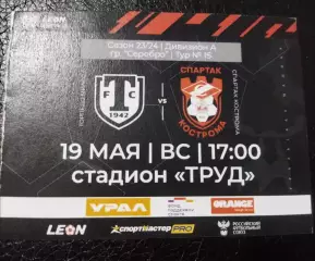 Торпедо Миасс - Спартак Кострома 19.05.2024 (билет)