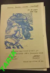 Хоккей Трактор Липецк -Десна Брянск 29-30.03.1990