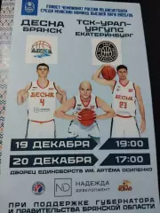 Баскетбол Десна Брянск - ТСК УРАЛ УРГУПС (Екатеринбург)2025
