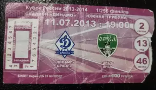 Билет Динамо Брянск -ФК Орёл (Кубок России 11.07.2013)