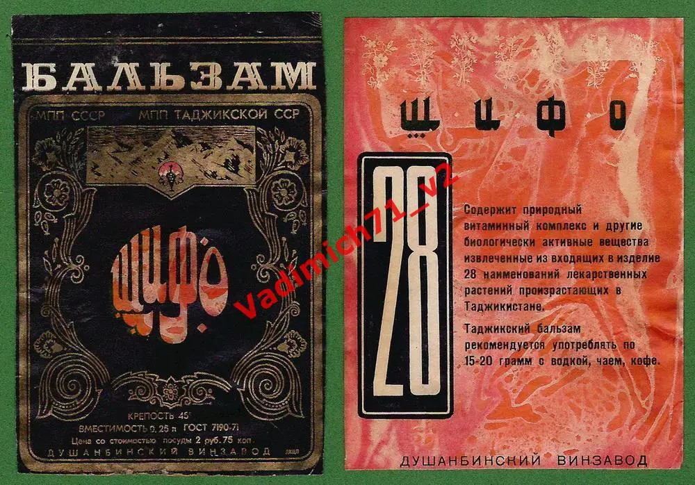 Бальзам. Этикетка. Шифо. Тип 1. 0,250. Этикетка А + Б