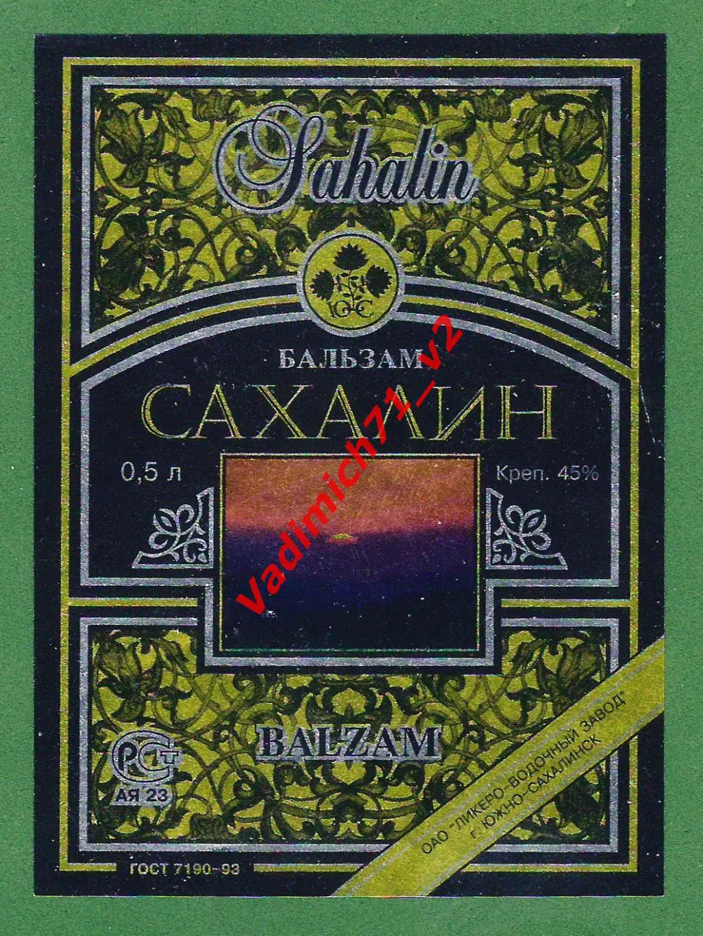 Бальзам. Этикетка. Сахалин. Тип 2. 0,500. Этикетка А (Новая)