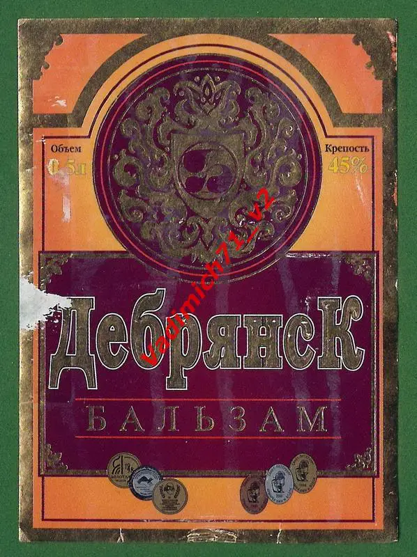 Бальзам. Этикетка. Дебрянск. Тип 1. 0,500. Этикетка А (Новая) - 2