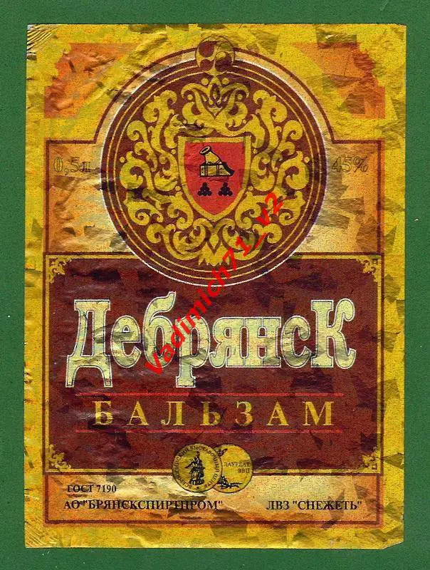 Бальзам. Этикетка. Дебрянск. Тип 2. 0,500. Этикетка А