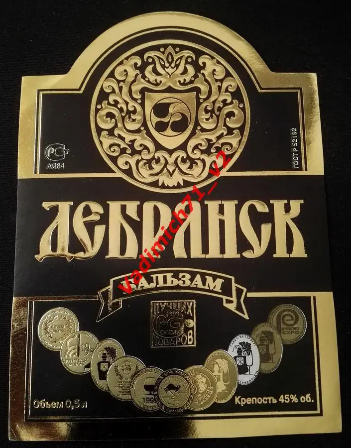 Бальзам. Этикетка. Дебрянск. Тип 3. 0,500. Этикетка А (Новая) 2