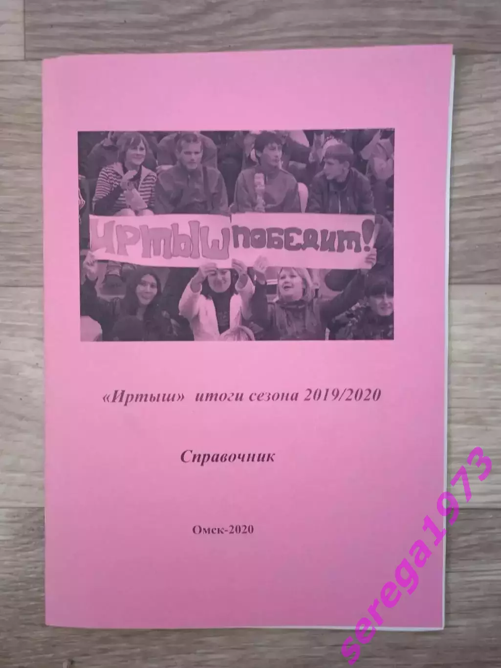 В. Сокуров Иртыш Омск итоги сезона 2019/2020