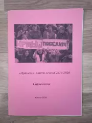 В. Сокуров Иртыш Омск итоги сезона 2019/2020