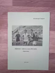 В. Сокуров Иртыш Омск итоги сезона 2015/2016