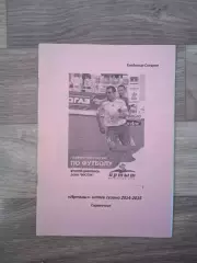 В. Сокуров Иртыш Омск итоги сезона 2014/2015