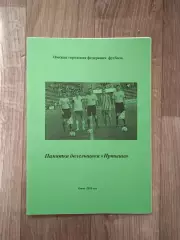 В. Сокуров Памятка болельщика Иртыша Омск