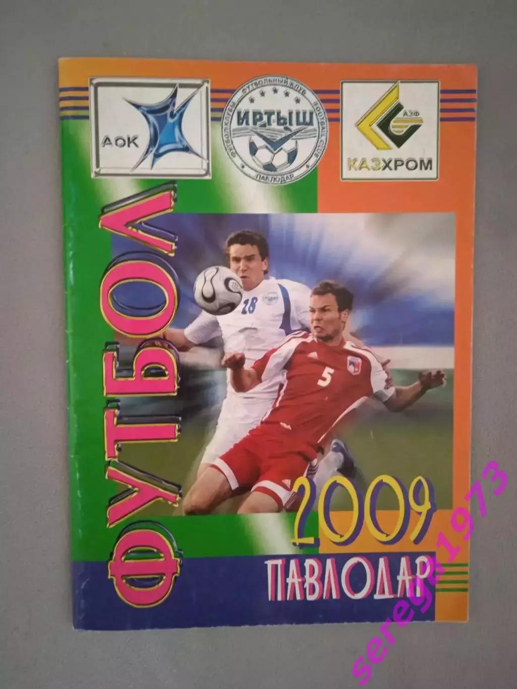 Павлодар 2009