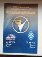 27.08./30.08.2017 Зенит Иркутск - Иртыш Омск/Динамо Барнаул