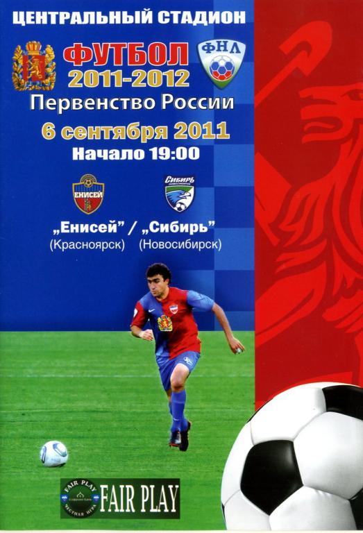 Енисей Красноярск - Сибирь Новосибирск 2011/2012.