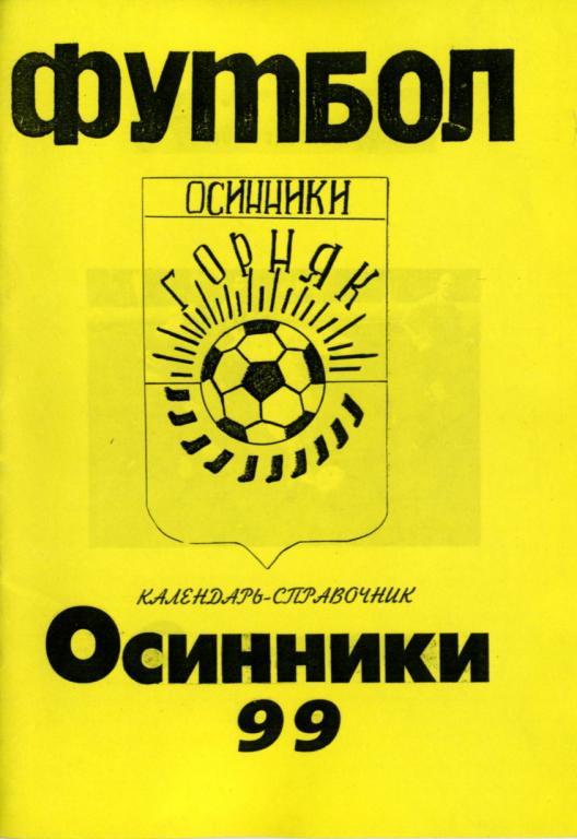 Осинники 1999, календарь-справочник