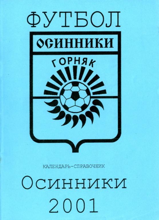 Осинники 2001, календарь-справочник