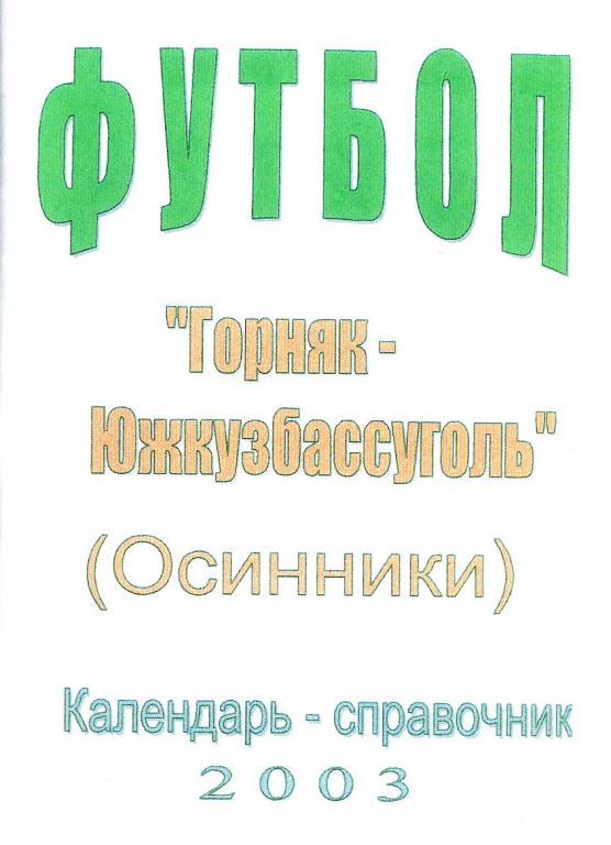 Осинники 2003, календарь-справочник