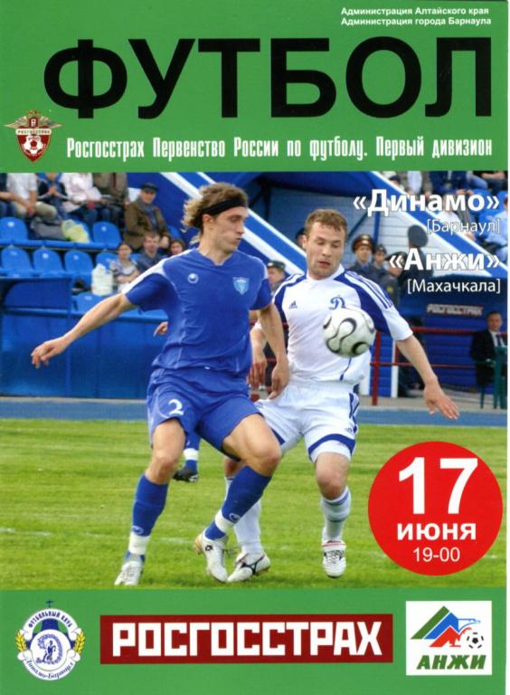 Динамо Барнаул - Анжи Махачкала 2008