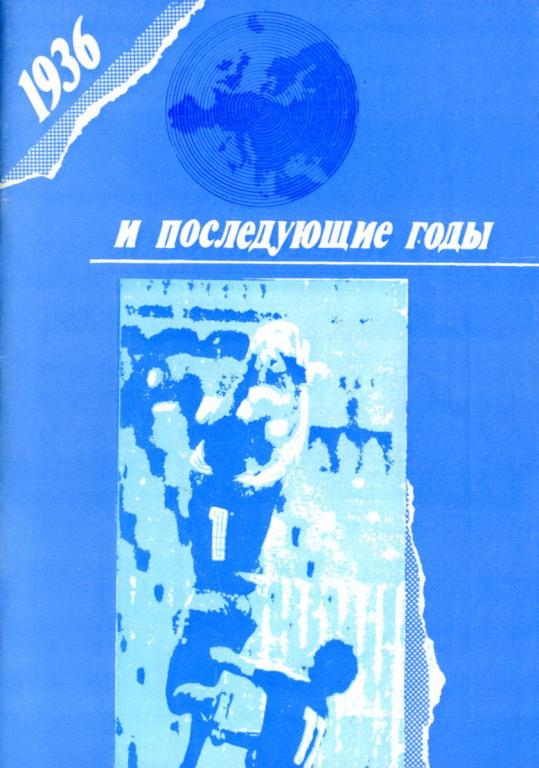 Кубок СССР 1936-1939, Уфа 1994