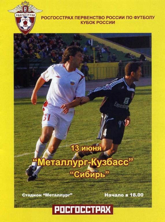 Металлург-Кузбасс - Сибирь Новосибирск. Кубок России 2007/2008, 1/32