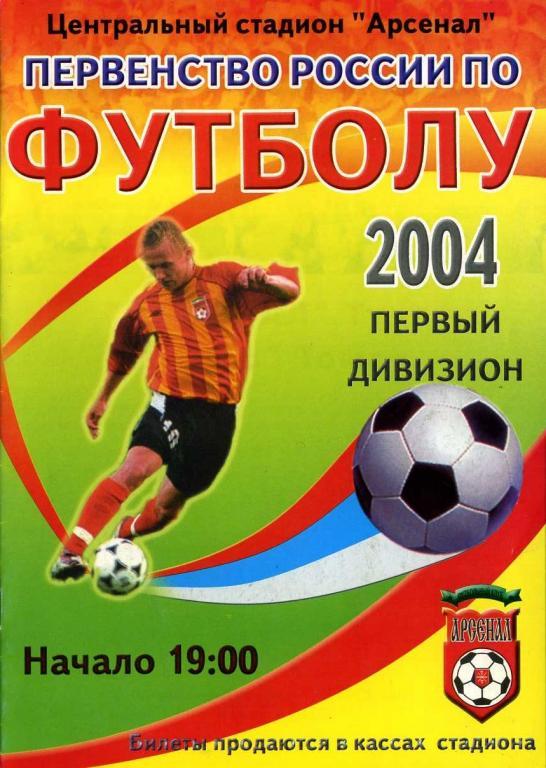 Арсенал (Тула) - Томь (Томск) 24.07.2004