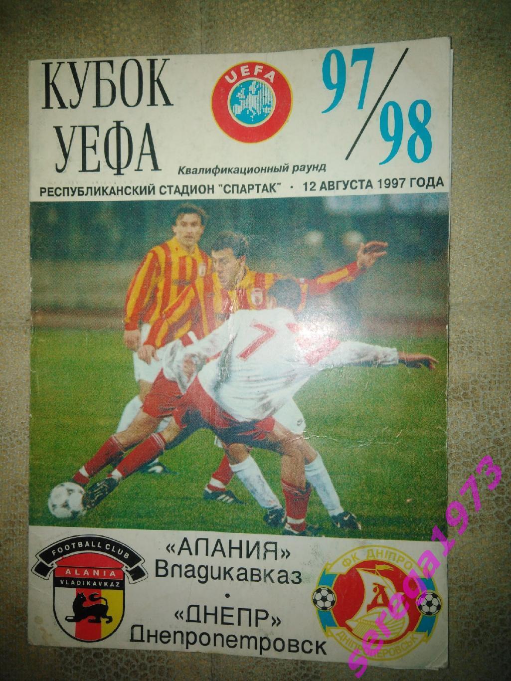 Алания Владикавказ - Днепр Днепропетровск 1997/1998