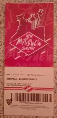 Билет Спартак Москва - Динамо Минск 21.11.2019