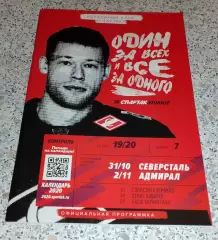 Спартак Москва - Северсталь Череповец / Адмирал Владивосток 31-10, 02-11-2019