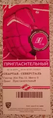 Билет Спартак Москва - Северсталь Череповец 31-10-2019