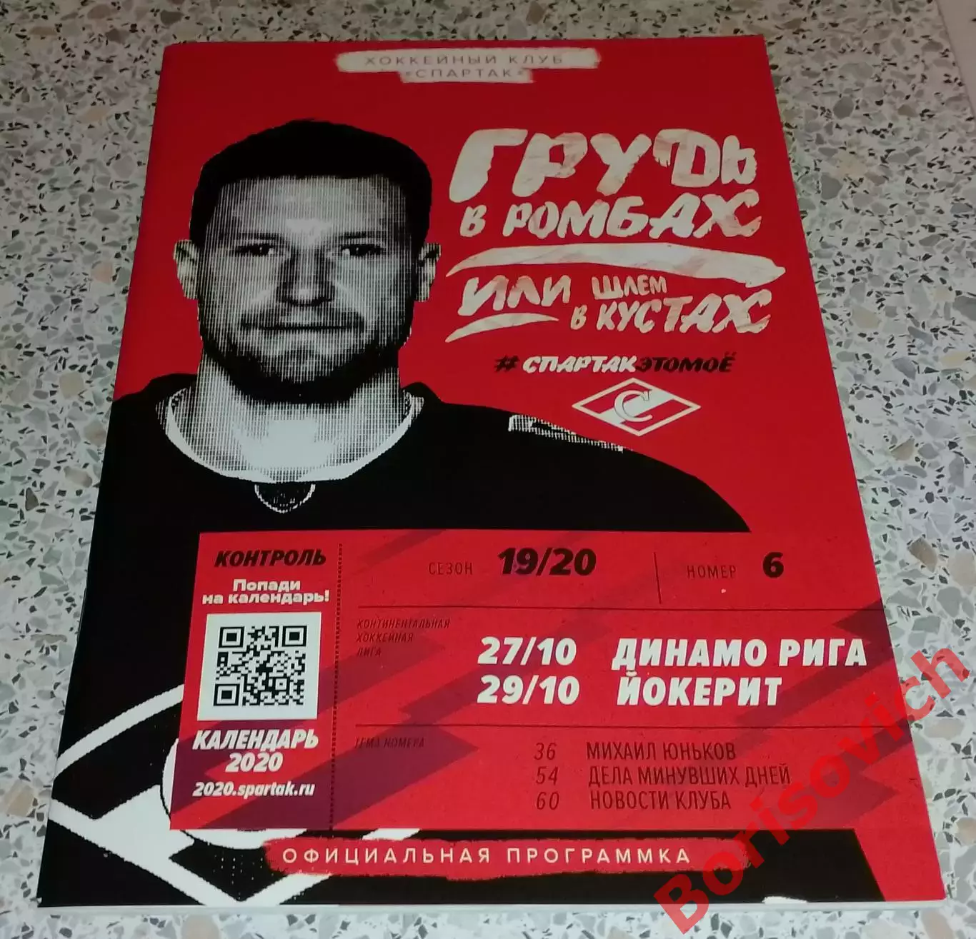 Спартак Москва - Динамо Рига / Йокерит Хельсинки 27,29.10.2019