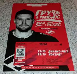 Спартак Москва - Динамо Рига / Йокерит Хельсинки 27,29.10.2019