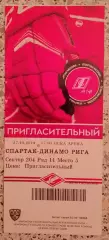 Билет Спартак Москва - Динамо Рига 27.10.2019