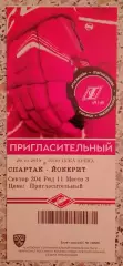 Билет Спартак Москва - Йокерит Хельсинки 29.10.2019
