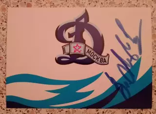 Автограф Владимир Мышкин Олимпийский чемпион Сборная СССР Динамо Москва